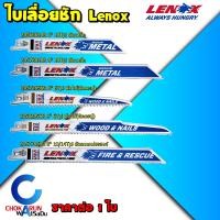 ราคา Lenox ใบเลื่อยชัก ตัดไม้ ตัดเหล็ก ตัดอเนกประสงค์ ตัดอลูมิเนียม เลื่อยฉลุ เลื่อย เลื่อยชัก เครื่องเลื่อยชัก ใบเลื่อย 20572656R 20582956R 20566618R 20578818R 20577850R (21440392060)