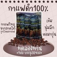 ราคา กาแฟดำเขาทะลุ ชุมพร 30 ซอง สำหรับคอกาแฟ เข้ม หอม นุ่มลึก Exp 04 2026 (21752686726)