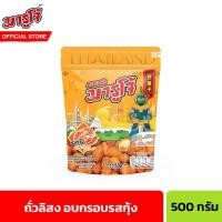 ราคา มารูโจ้ ถั่วลิสงอบกรอบรสกุ้ง 500 ก Marucho Roasted Peanuts Shrimp Flavour Coated 500 g (21406929770)