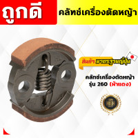 ราคา คลัทช์เครื่องตัดหญ้า NB411 RBC411 260 T200 G4SL คลัทช์ผ้าแดง คลัทช์ผ้าแดงอย่างดี (21299847991)