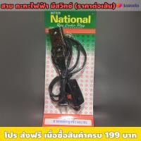 ราคา สายไฟ กะทะไฟฟ้า มีมอก 10A 250V ราคาต่อเส้น เหมาะใช้กับกะทะไฟฟ้า หม้อหุงข้าวเล็ก ขนาดปลั๊กกว้าง 3 ซม ลึก 6 ซม ความยาวสาย 1 เมตร (15464103442)