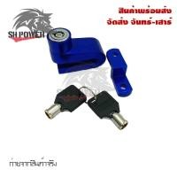 ราคา Lock Disc กุญแจ ล็อคดิส ล็อคดิสเบรค รถจักรยานยนต์ มอเตอร์ไซด์ บ้านและบิ๊กไบค์ ทุกรุ่น Honda Yamaha Kawasaki 0118 (21516998476)