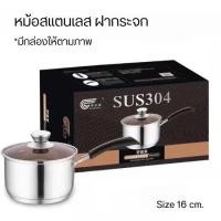 ราคา หม้อ หม้อสแตนเลส SUS304 หม้อมีด้ามจับแบบยาว ขนาด 16 cm มาพร้อมกล่อง (21614029509)