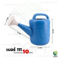 ราคา บัวรดน้ำพลาสติก ขนาดบรรจุ 2 18 ลิตร ตรามังกร เหนียว ทน หนา บัวรดน้ำ บัวพลาสติก มีครบทุกขนาด (6301432319)