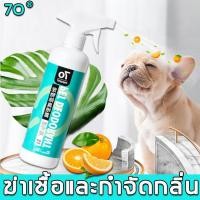 ราคา 500 ml สเปรย์ ฆ่าเชื้อแบคทีเรีย ดับกลิ่นฉี่หมาแมวและทำความสะอาด สเปรย์ดับกลิ่นเหม็นและทำความสะอาดอเนกประสงค์ สเปรย์ดับกลิ่นฉี่บนที่นอนโซฟาและทำความสะอาด สเปรย์ดับกลิ่นและทำความสะอาดหนัง สเปรย์ดับกลิ่น