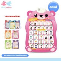 ราคา little baybee โปสเตอร์หมีสอนภาษา กดปุ่มมีเสียงพูดได้ 1 3ภาษา ไทย จีน อังกฤษ ของเล่นเสริมทักษะ (21425735048)