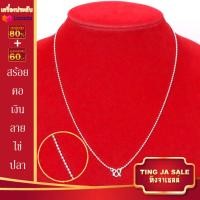 ราคา สร้อยคอเงิน น้ำหนัก 2สลึง ยาว 18นิ้ว ลายไข่ปลา ชุบเงินแท้925 งานฝีมือจากช่างเยาวราช (17447799108)