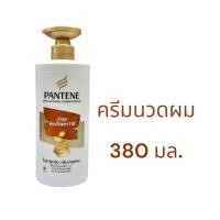 ราคา ครีมนวดผม แพนทีน 380ml 1ขวด และ 2ขวด New (16391227771)