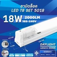 ราคา ชุดหลอดไฟ T8 LED ขาบิด รุ่นขาสปริง แสงสีขาว Daylight 6500K แสงสีวอร์ม Warmwhite 4500K T8 FULL SET 9W 18W 20W 40Wหลอดไฟแอลอีดี ใช้ไฟบ้าน (21448743473)