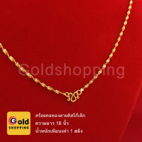 ราคา สร้อยคอทองลายดิสโก้เล็ก ความยาว 18 นิ้ว เทียบเท่า 1 สลึง ทองชุบ ทองปลอม ใส่ได้ทุกโอกาส ถ่ายจากสินค้าจริง พร้อมส่ง (21611100327)