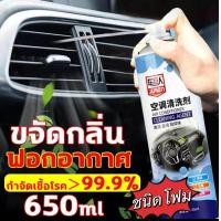 ราคา สเปรย์โฟมล้างแอร์ ทำเองได้ไม่ต้องจ้างช่าง แอร์รถยนต์ แอร์แขวน แอร์ตั้งพื้น มัลติฟังก์ชั่น ยืดอายุเครื่องปรับอากาศ ล้างแอร์ โฟมล้างแอร์ สเปรย์ล้างแอร์ น้ำยาล้างแอร์ แอร์สะอาด ล้างแอร์รถยนต์ โฟมล้างแอร์