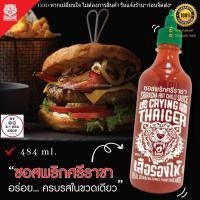 ราคา Sriracha Hot Chili Sauce Crying Tiger 484 ml ซอสพริกศรีราชา ตราเสือร้องไห้ (4350468775)