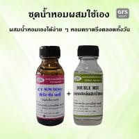 ราคา หัวเชื้อน้ำหอมแท้ ซี เค เทียบกลิ่น ซีวัน ซัมเมอร์ เดช ปริมาณ 30 มล (21605945078)