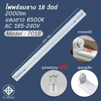 ราคา ชุดหลอดไฟพร้อมราง ชุดหลอดไฟLED พร้อมราง หลอดไฟ T8 หลอดไฟ ชุดราง ขาบิดล็อค ขาสปริง T8 FULL SET หลอดสั้น ยาว 9W 18W (19289985675)