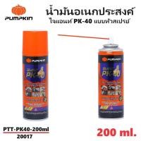ราคา โซแน็ก น้ำมันอเนกประสงค์ SONAX PUMPKIN 200 มล MoS 2 Oil น้ำมันหล่อลื่น สเปรย์หล่อลื่น นึกอะไรไม่ออก นึกถึง Sonax น้ำมันครอบจักรวาล (21475219925)