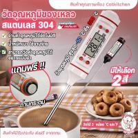 ราคา ที่วัดอุณหภูมิ ที่วัดอุณหภูมิอาหาร เทอร์โมมิเตอร์อาหาร วัดอุณหภูมิของเหลว Food Thermometer ที่วัดอุณหภูมิ (21378967977)