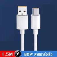 ราคา Taokinall ชุดชาร์จ OPPO 80W หัวชาร์จ สายชาร์จ ชาร์จเร็ว SUPERVOOC สายชาติเร็ว type c สำหรับ OPPO reno8 k10 X3 Pro Reno 7Pro R17 R19 (21375658721)