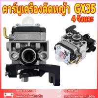 ราคา คาร์บูเครื่องตัดหญ้า HONDA GX35 คาร์บูเรเตอร์ เครื่องตัดหญ้า คาร์บู คาบู GX 35 4 จังหวะ (21430860988)