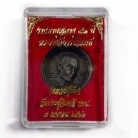 ราคา เหรียญล้อแม็ก หลวงปู่โต๊ะ วัดประดู่ฉิมพลี ปี 2522 เนื้อทองแดงรมดำ พร้อมกล่อง (20774881735)