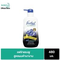 ราคา แชมพูแฟซ่าผมดำเงางาม 480มล Feather Black Shine Shampoo 480 ml แชมพูสารสกัดจากอัญชัญ บำรุงผมดำเงางาม (3633012525)