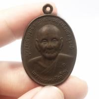ราคา เหรียญยันต์ดวง หลวงปู่ดู่ วัดสะแก ปี 2526 เนื้อทองแดง (19429061328)