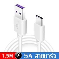ราคา Taokinall หัวเหว่ย 5A สายชาร์จเร็ว Type C ของแท้ Huawei Super Charger รองรับ รุ่น Mate9 P10 P10plus P20 P20Pro P30 P30Pro Mate20 Mate 20Pro Honor (21378628943)