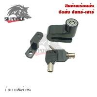ราคา Lock Disc กุญแจ ล็อคดิส ล็อคดิสเบรค รถจักรยานยนต์ มอเตอร์ไซด์ บ้านและบิ๊กไบค์ ทุกรุ่น Honda Yamaha Kawasaki 0118 (21516998474)