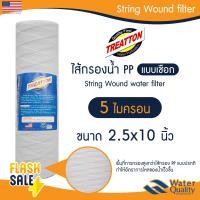 ราคา ไส้กรองน้ำ PP ไส้กรองเชือก 1 5 10 ไมครอน PETT 10 นิ้ว ไส้กรองตู้น้ำ String Wound water filter แบบเชือก treatton StarPure (20795561353)