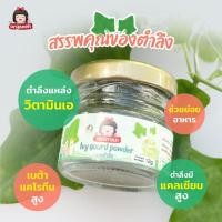 ราคา Organeh ออร์กาเนะ ผงเคล ผงบร็อคโคลี่ ผงบีทรูท ผงผัก ผงโรยหน้า ผงโรยข้าว ผงผักผสมจมูกข้าวสังข์หยด สำหรับเด็ก 6เดือน มีฮาลาล (21583496159)