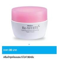 ราคา มิสทิน รี ไวท์ ไฮโดรไลซ์ ไวท์เทนนิ่ง ผสมไข่มุก ครีมบำรุงผิวหน้า บำรุงผิวให้แลดูกระจ่างใส 30 กรัม (21716049806)
