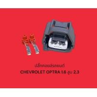ราคา ปลั๊กคอยล์รถยนต์ Chevrolet Optra 1 6 (19616740651)