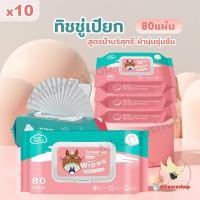 ราคา ทิชชู่ เปียก 80 แผ่น 10ห่อ ทิชชู่เปียกเด็ก Baby Wipes สูตรอ่อนโยน นุ่มสบาย ไม่ระคายเคือง ทิชชู่เปียกทำความสะอาด มีฝาปิด (21434984294)