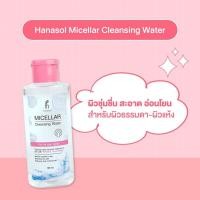ราคา คลีนซิ่ง Hanasol Micellar Cleansing Water 400ML คลีนซิ่งสูตรน้ำที่เช็ดเครื่องสำอาง (21367965248)