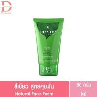 ราคา พรีม โนบุ เนเชอรัล โฟมล้างหน้า สูตรคุมมัน 30 50 100มล Preme Nobu Natural Face Foam โฟมพรีมโนบุ (20559592443)