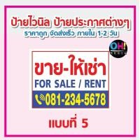 ราคา แจ้งข้อความก่อนสั่งซื้อนะคะ ป้ายไวนิลขายเช่า ป้ายไวนิลขายบ้าน ป้ายประกาศ ป้ายขายบ้าน ป้ายให้เช่า ป้ายขายที่ดิน ป้ายรับสมัครงาน (21038405206)
