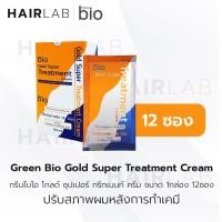 ราคา พร้อมส่ง ยกกล่อง 24 ซอง รวมสูตร Green Bio super treatment ไบโอ ทรีทเม้นท์ สีน้ำเงิน สีทอง สีเขียว สีชมพู Elracle Inner Hair Cream บำรุงผมทำสี ทำเคมี ก่อนทำเคมี หลังทำเคมี ดับกลิ่นเคมี (12449121031)