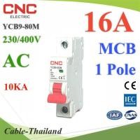 ราคา MCB AC 16A 1Pole เบรกเกอร์ไฟฟ้า ตัดวงจรไฟฟ้า กระแสเกินพิกัด ไฟลัดวงจร 10KA CNC รุ่น MCB 1P 16A CNC CT (16729304282)