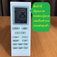 ราคา รีโมทแอร์ เซ็นทรัลแอร์ Central Air Trane Gree (20275931049)