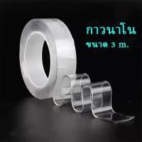 ราคา แบบบาง เหนี่ยวทนทาน กาวสองหน้า เทปกาวนาโนเทปกาวใส เทปกาวสองหน้า เทปกาวสองหน้าอเนกประสงค์ ใช้ซ้ำได้เรื่อยๆ (15271455230)