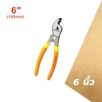 ราคา คีมตัดสายเคเบิ้ล รุ่นงานหนัก 6 นิ้ว 8 นิ้ว 10 นิ้ว Cable Cutter คีมตัดสาย คีม คีมตัดเคเบิ้ล (21545711285)