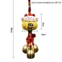 ราคา กระดิ่งแมวนำโชค โมบายแมวกวักเซรามิค แมวนำโชค สำหรับเสริมฮวงจุ้ย เสริมดวง (20774457884)