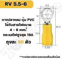 ราคา หางปลา RV 50ตัว หางปลากลมหุ้มฉนวน มีให้เลือกหลายขนาด RV1 25 2 3 5 5 5 (20097501657)