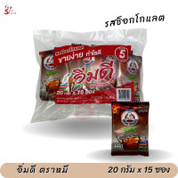 ราคา อิ่มดี เครื่องดื่มธัญญาหารสำเร็จรูป ตราหมี รสช็อกโกแลต 20 กรัม x 15 ซอง (21279675587)