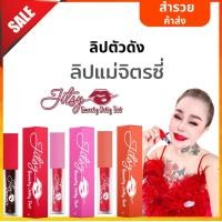 ราคา ลิปแม่จิตร ลิปจิตรซี่ ลิปทาปาก ลิปสีแดง ลิปตัวดัง ลิปสีส้ม ลิปทาสงกรานต์ (21560960030)