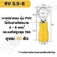 ราคา หางปลา RV 50ตัว หางปลากลมหุ้มฉนวน มีให้เลือกหลายขนาด RV1 25 2 3 5 5 5 (20097501658)