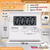 ราคา ส่งฟรี นาฬิกาจับเวลา นาฬิกาดิจิตอล ตั้งเวลาเดินหน้าและถอยหลังได้ หน้าจอ LCD bearbakery (21531055066)