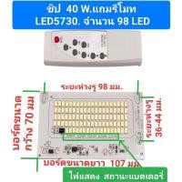 ราคา ชิปไฟLED โคมแผ่นLEDโคมไฟสปอร์ตไลท์ โซ ล่า เซลล์ พร้อมรีโมทควบคุมเปิด ปิดแสง ตัวชิป มีตัวแสดงสถานะแบตเตอรี่ มีขนาด 25w 50W 60W 100W 200w ใช้ได้กับแบต 3 2V และ3 7V (21335646020)