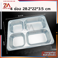 ราคา img ถาดหลุม สแตนเลส ถาดหลุมใส่อาหาร มีฝาปิด กล่องข้าว 3 4 5หลุม ไม่ขึ้นสนิม กล่องสแตนเลส กล่องข้าวถาดหลุม ถาดหลุมสแตนเลส (20525907346)