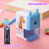 ราคา l ราคาส่วนลด ถูกที่สุด l ชุดดินสอ กบเหลา แบบมือหมุน เหลาง่ายไม่ติดขัด ลายการ์ตูนสีสันสดใส (21602062436)