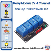 ราคา Relay Module 3V 1 2 4 Channel มอดูลรีเลย์ 1 2 4 แชลแนล (21622538531)